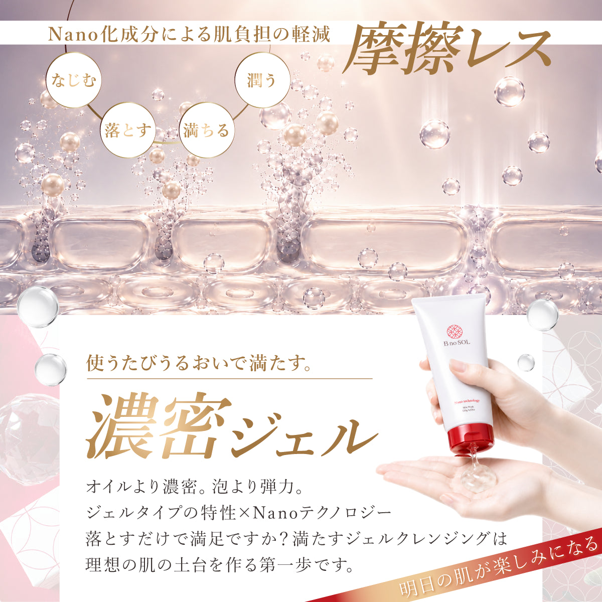B no SOL ビノソル BnoSOL_11_ナノクリア Ｗクレンジングジェル_濃密ジェル