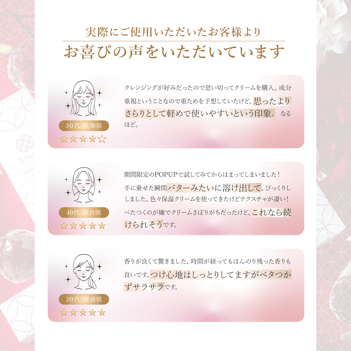 B no SOL ビノソル BnoSOL_16_ナノモイスチャークリーム_お客様の声