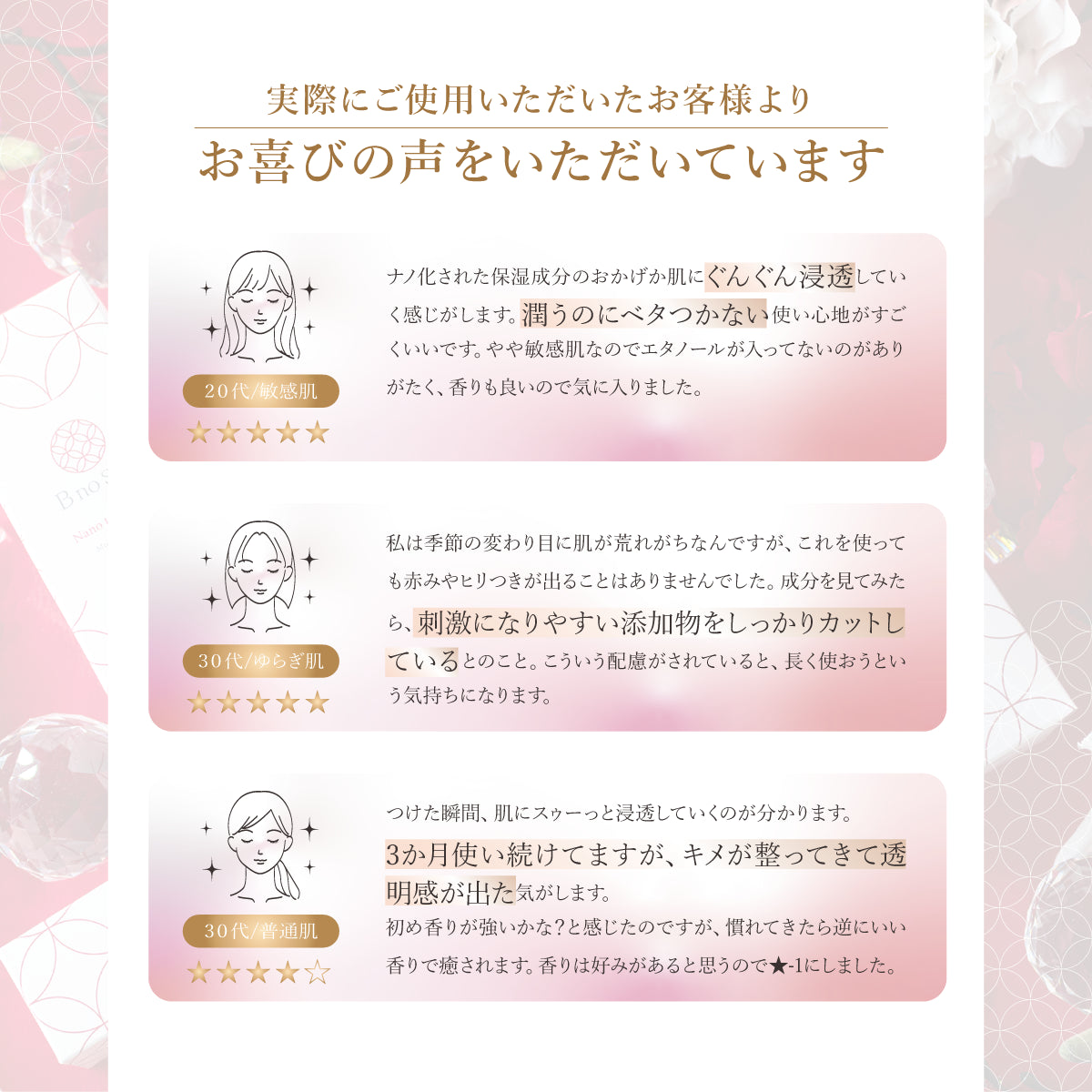 B no SOL ビノソル BnoSOL_16_ナノモイスチャー化粧水_お客様の声