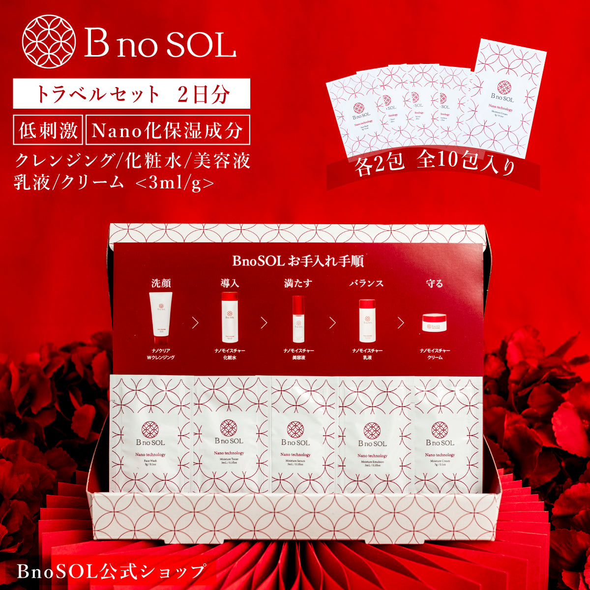 B no SOL ビノソル BnoSOL_1_トラベルセット２日分_thumbnail