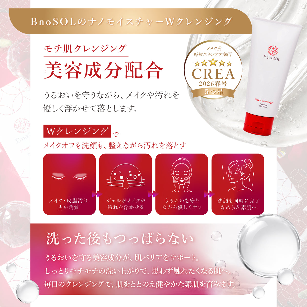 B no SOL ビノソル BnoSOL_9_ナノクリア Ｗ クレンジングジェル_美容成分配合