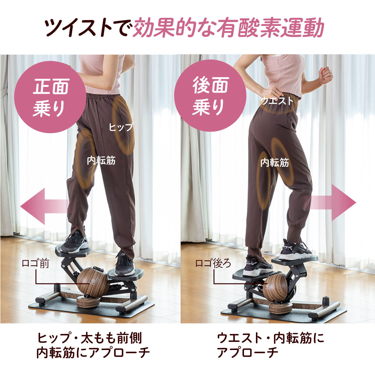 BnoSOL ツイストステッパー