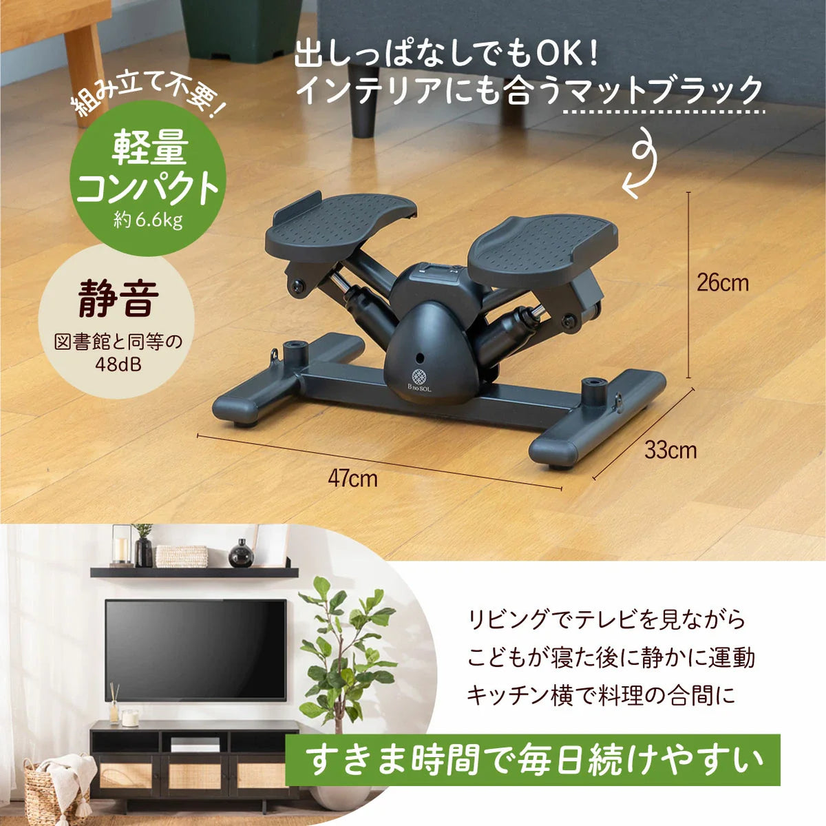BnoSOL サイドステッパー