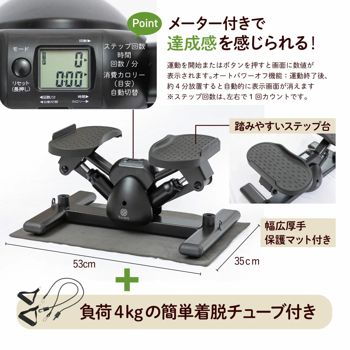 BnoSOL サイドステッパー