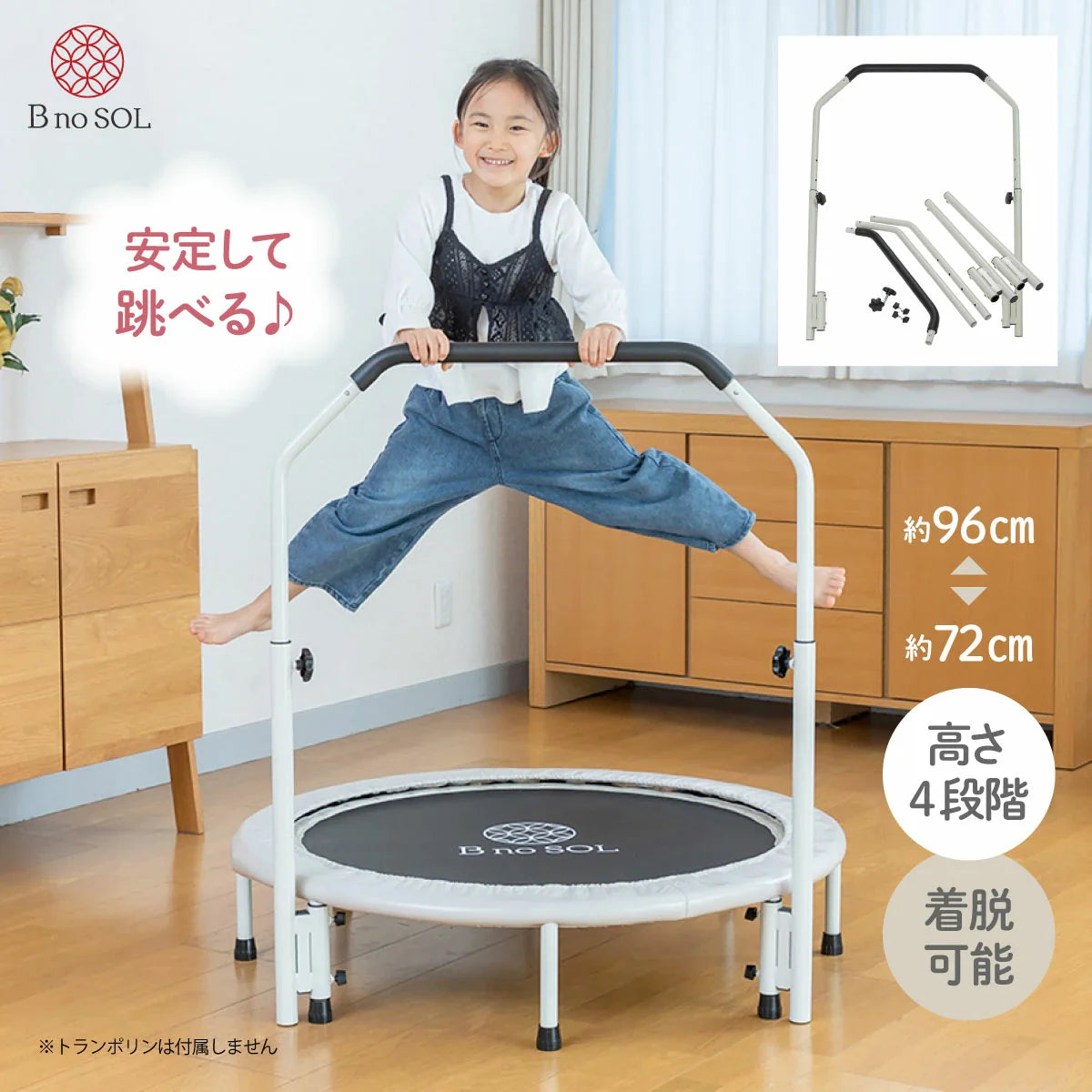 BnoSOL トランポリン用ハンドル
