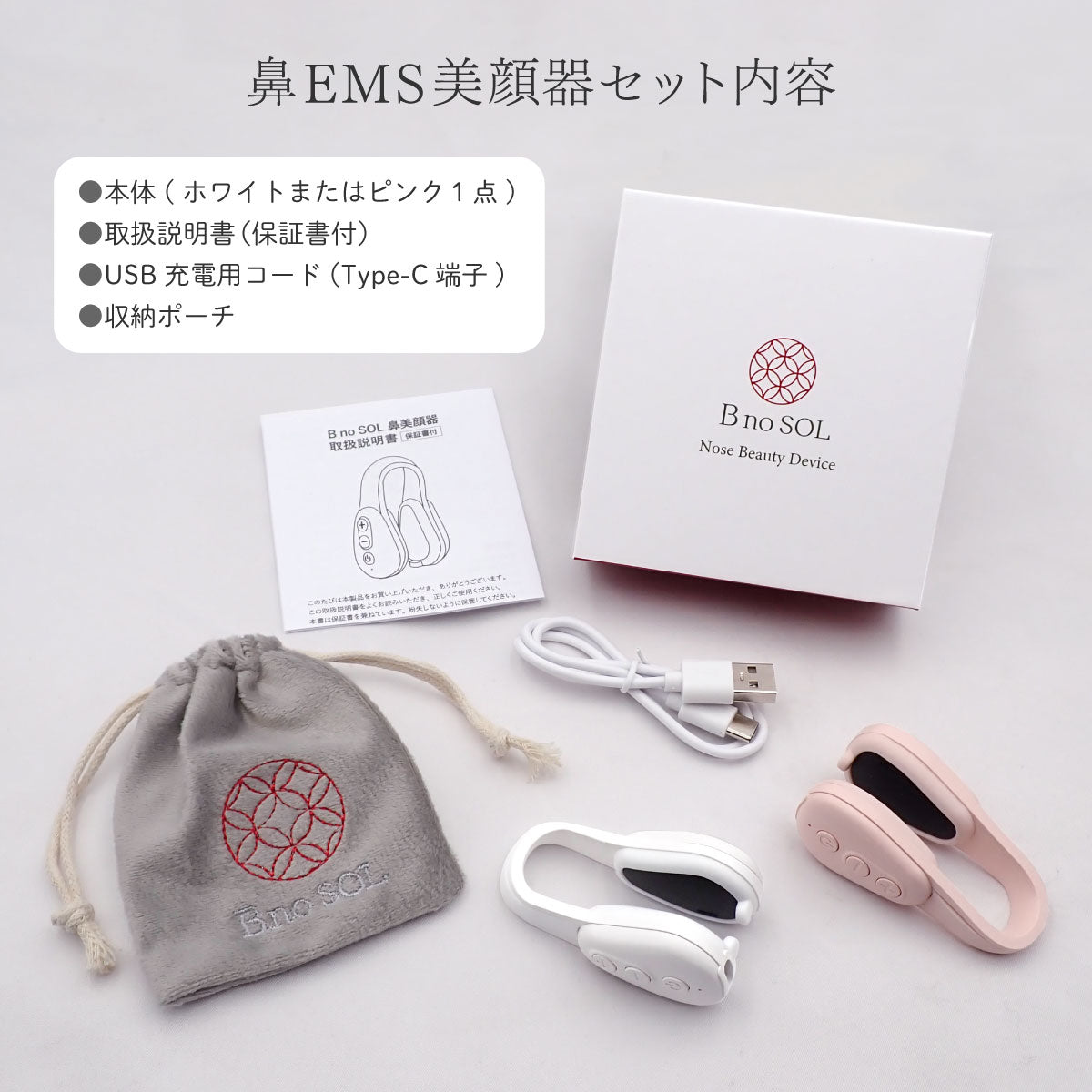 BnoSOL 鼻美顔器